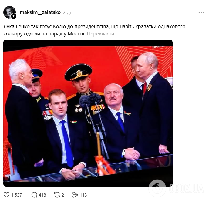 Фото до матеріалу: Син Лукашенка став предметом насмішок у соцмережах після парадного виступу в Москві