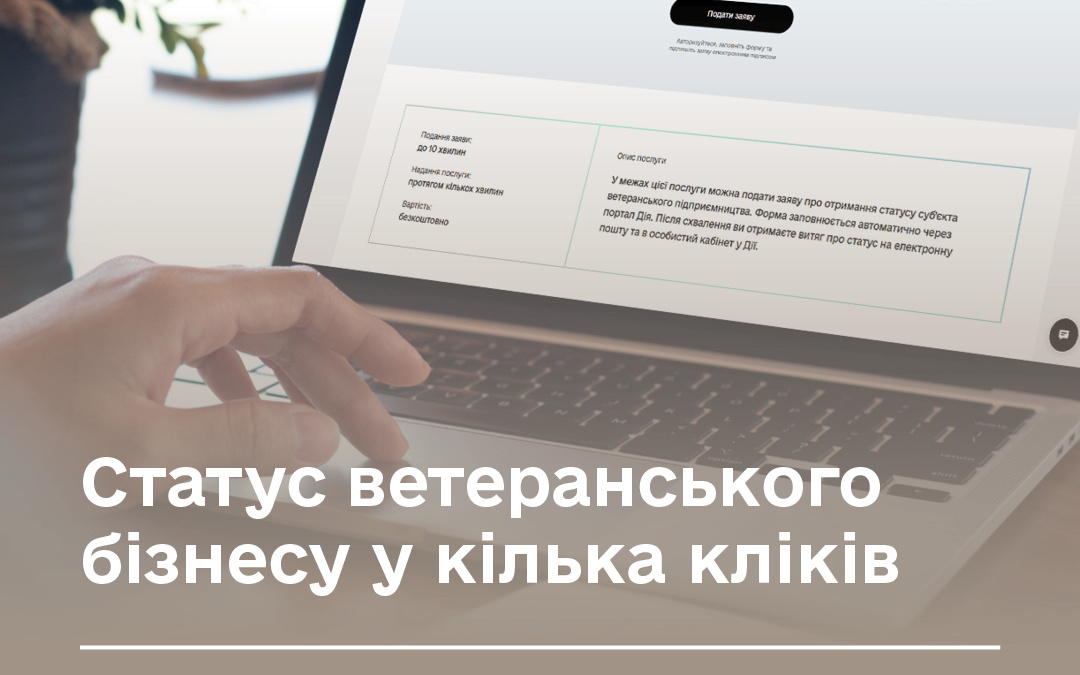 Фото до матеріалу: Ветеранам: як отримати статус ветеранського бізнесу через портал Дія