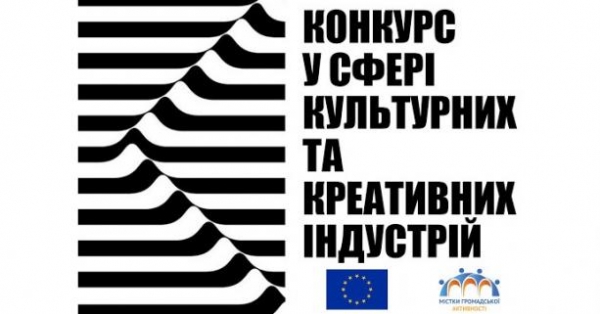 Фото до матеріалу: Стартував прийом заявок на інфраструктурні гранти для культурних закладів