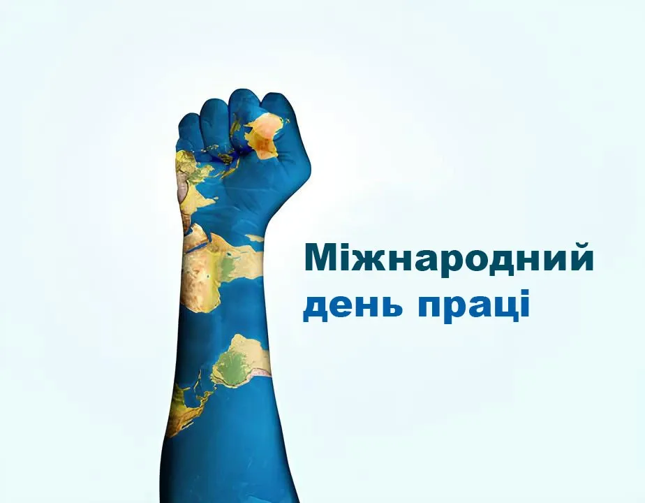 Фото до матеріалу: Вихідний першого травня 2026: чи буде День праці робочим у Україні