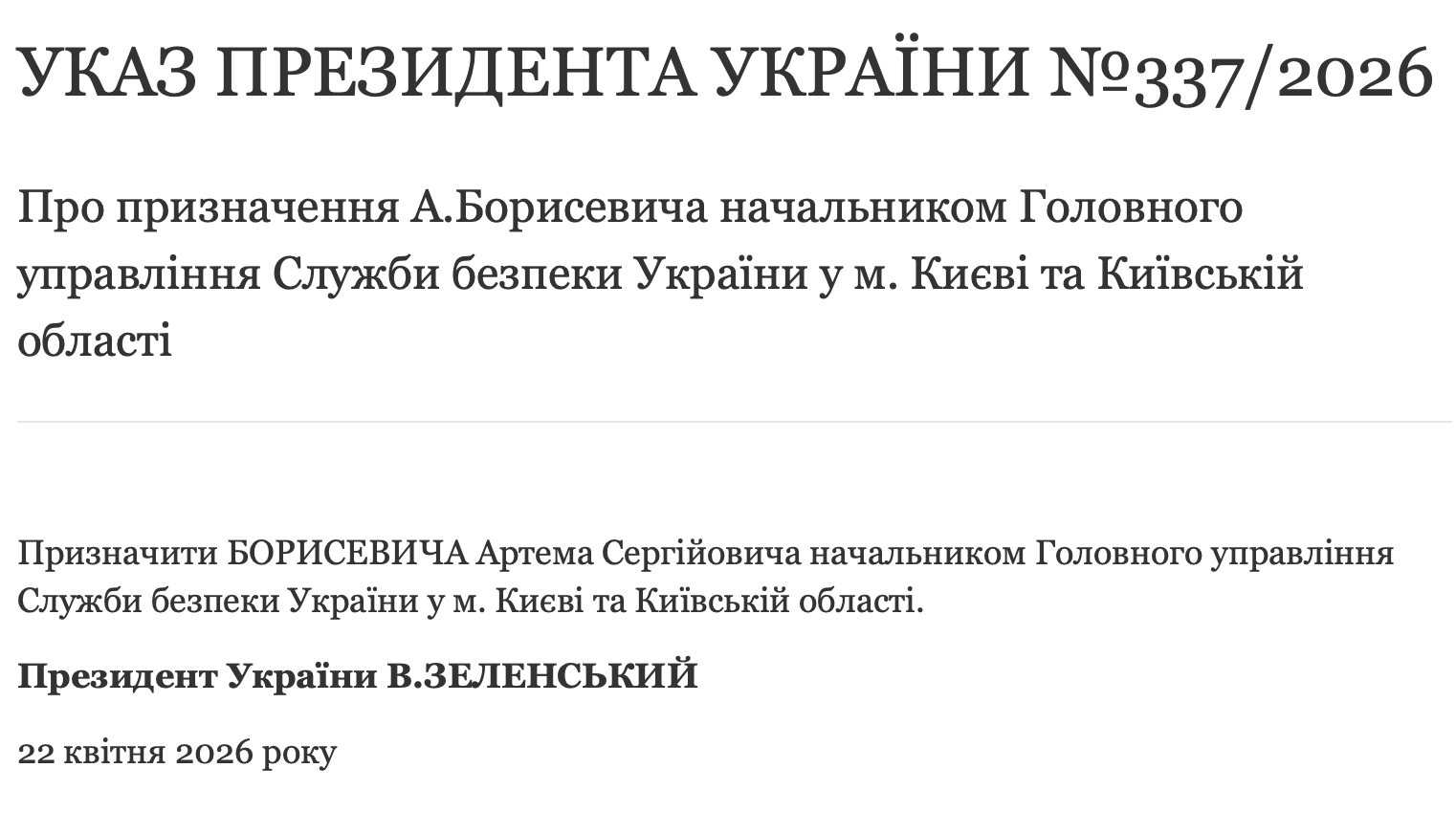 Фото до матеріалу: Ротації в СБУ: Київ та область очолюватиме Артем Борисевич