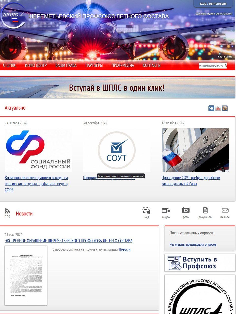 Фото до матеріалу: Пілоти Шереметьєва звинуватили цивільну авіацію у військових перевезеннях