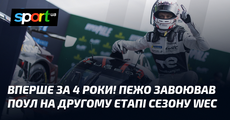 Фото до матеріалу: Історичний поул для Peugeot на етапі WEC у Спа-Франкоршам