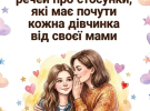 Фото до матеріалу: Що сказати доньці про перше кохання: поради психолога для українських мам