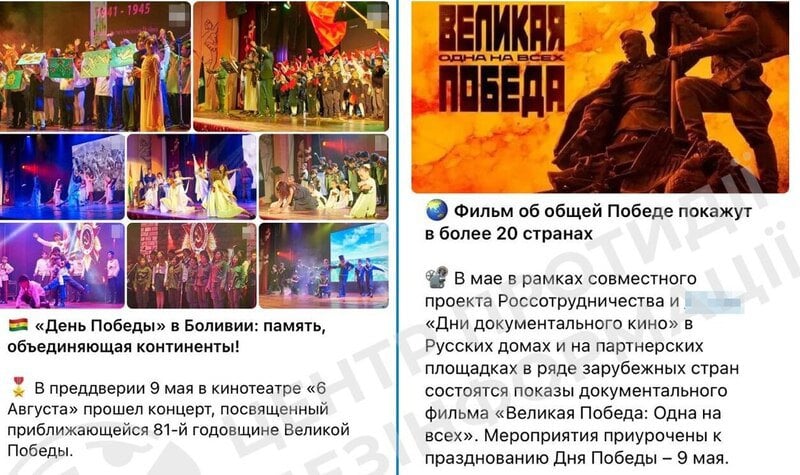 Фото до матеріалу: Росія експортує культ «великої перемоги» до країн Глобального Півдня