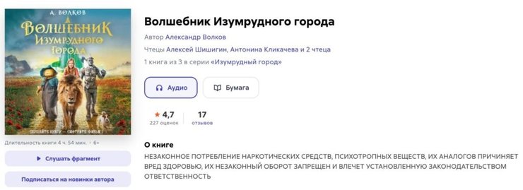 Фото до матеріалу: У Росії почали маркувати дитячі книги попередженнями про наркотики