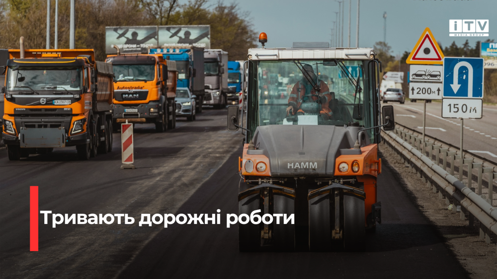 Фото до матеріалу: На Рівненщині розпочали відновлення міжнародної траси М-06 Київ-Чоп