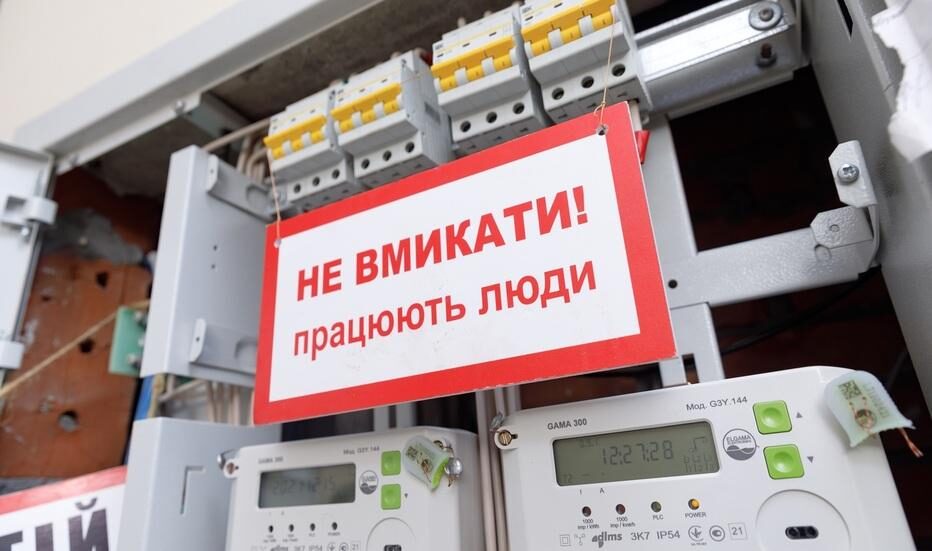 Фото до матеріалу: У Кам'янському 5 травня вимкнетьть світло: повний перелік адрес та графік відключень