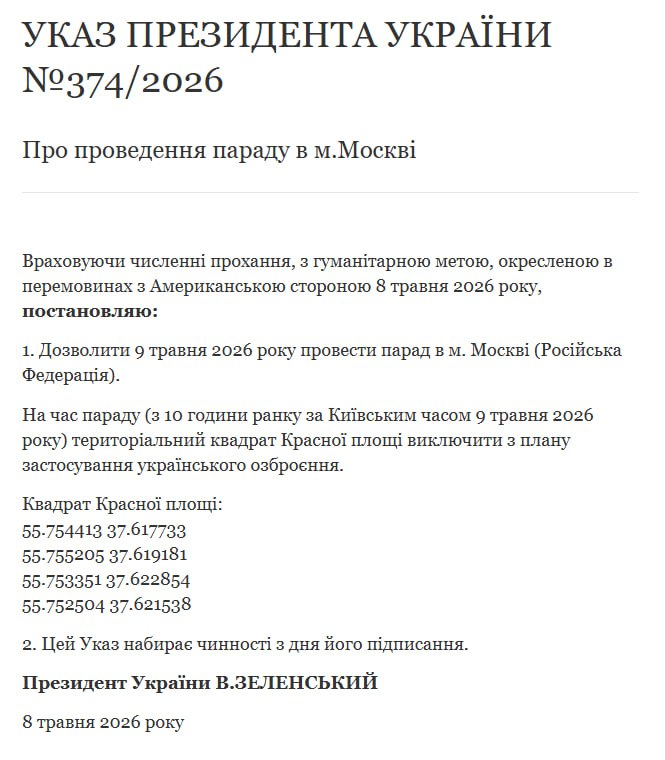Фото до матеріалу: Зеленський підписав указ про безпечний парад у Москві 9 травня
