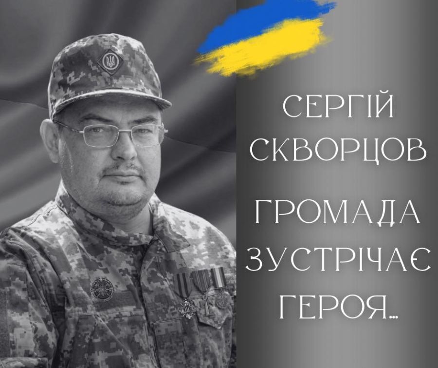 Фото до матеріалу: Калуська громада відсвяткує повернення полеглого воїна Сергія Скворцова