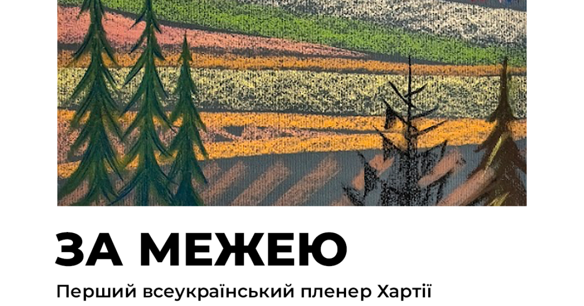 Фото до матеріалу: Виставка «За межею» – проєкт художників-бійців, ветеранів та волонтерів — LVIV.MEDIA