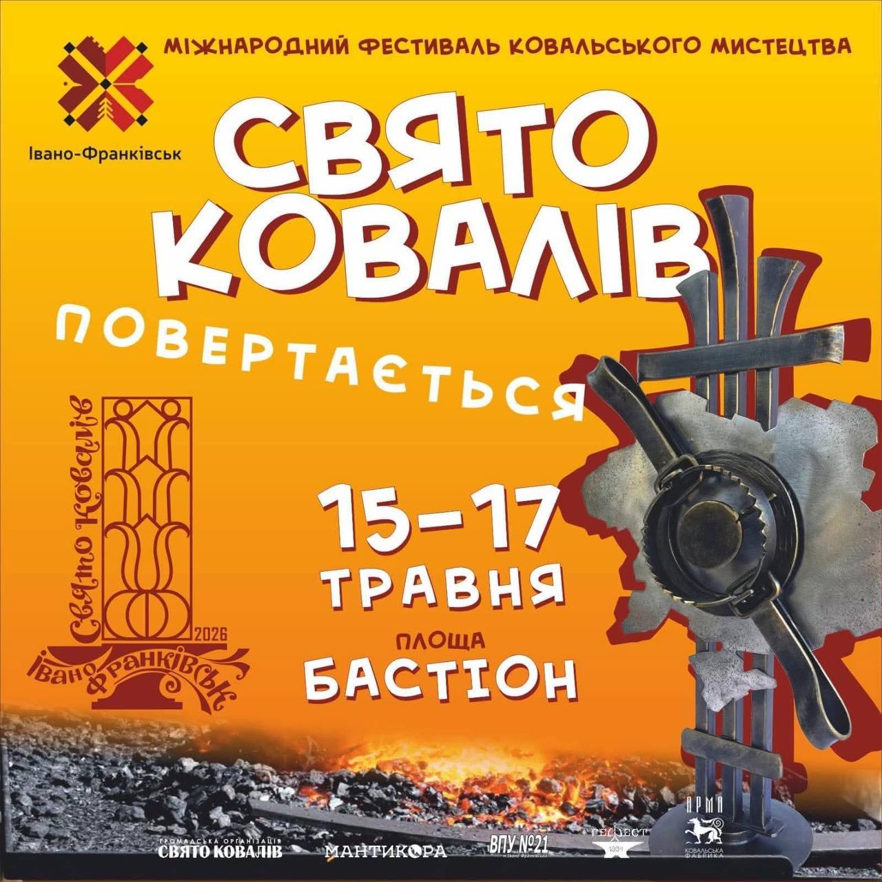 Фото до матеріалу: У Івано-Франківську відбудеться Свято ковалів: вогонь, метал та ремесло на площі Бастіон