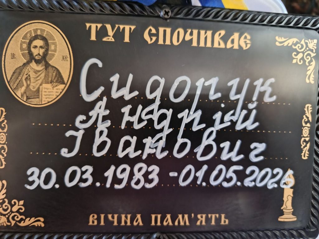 Фото до матеріалу: У Маневичах провели в останню путь захисника Андрія Сидорука