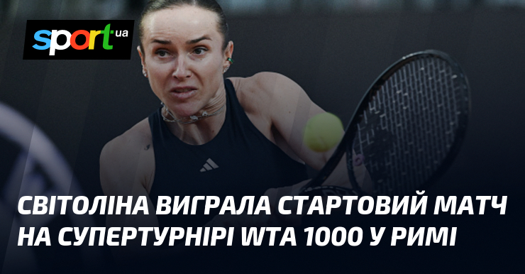 Фото до матеріалу: Еліна Світоліна вийшла у 1/16 фіналу турніру WTA 1000 у Римі