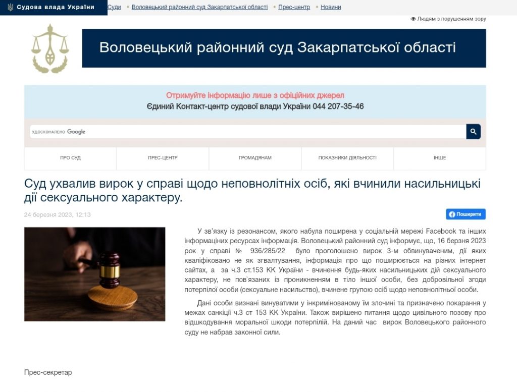 Фото до матеріалу: У мережі розкрили осіб, які вчинили наругу над неповнолітнього школяркою з Верхніх Воріт – Groza-news.info