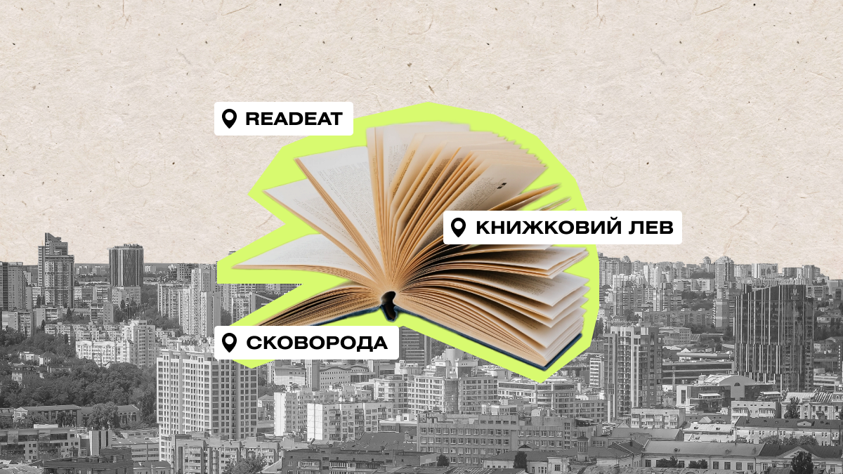 Фото до матеріалу: 12 нових книгарень у Києві: де купити книги, каву та вініл у 2023 році