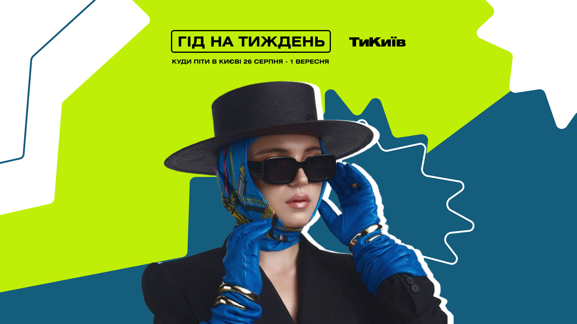 Фото до матеріалу: Афіша Києва на тиждень: концерти JAMALA, Klavdia Petrivna та джаз на даху ЦУМу