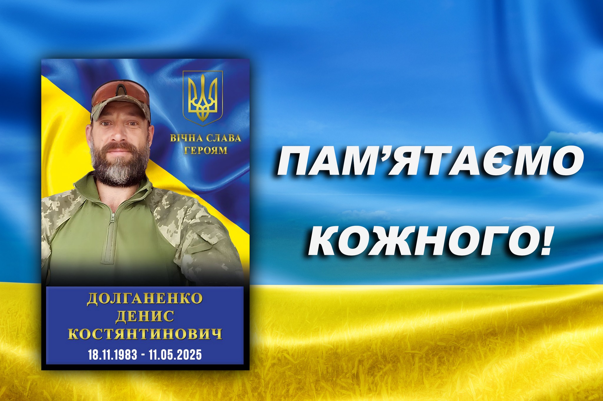 Фото до матеріалу: У Савранській громаді вшановують пам'ять загиблого військового Дениса Долганенка