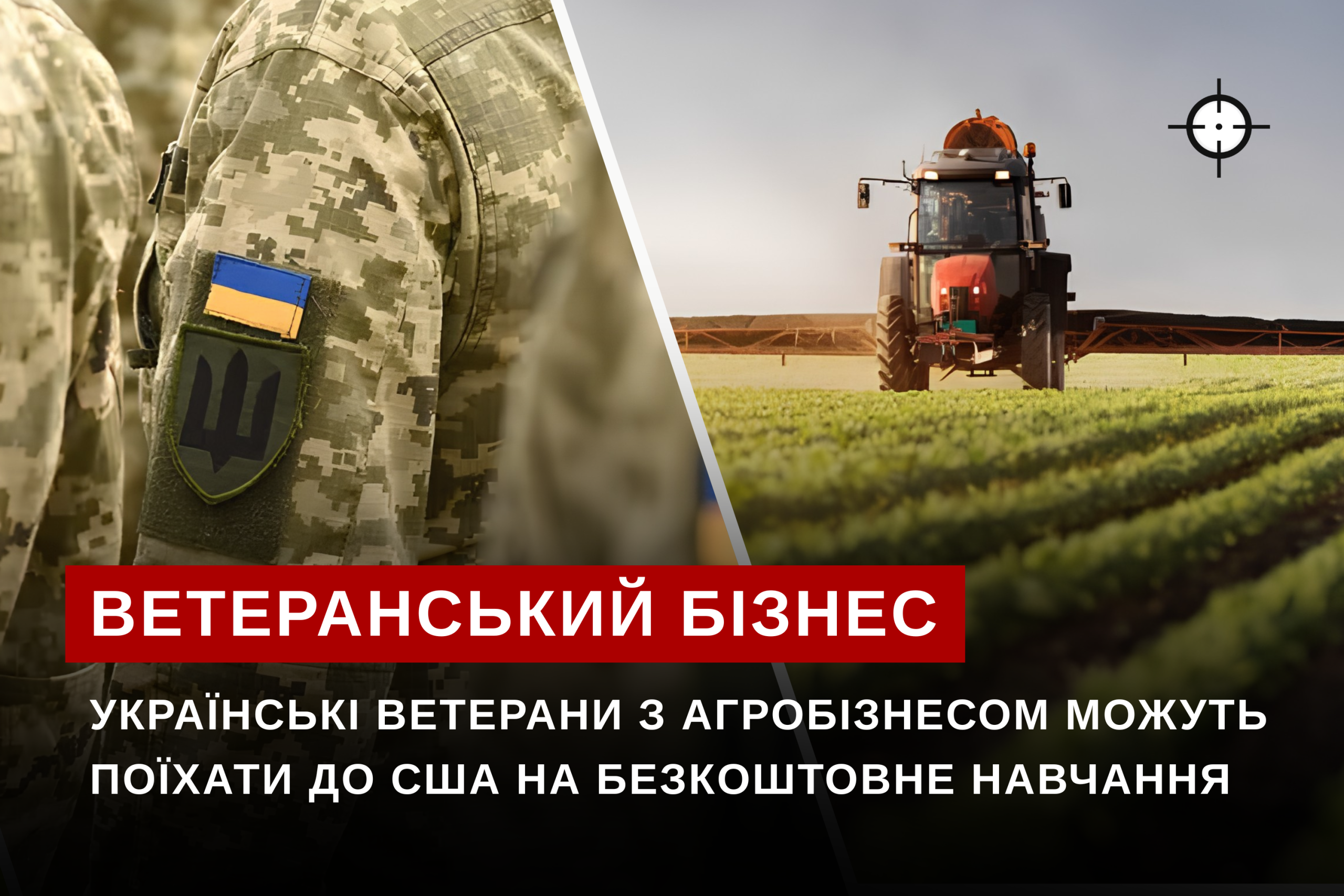Фото до матеріалу: Безкоштовний навчальний тур до США для українських ветеранів-аграріїв