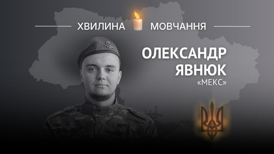 Фото до матеріалу: «Мекс» врятував життя ціною власного: пам'ять бійця «Артану» Олександра Явнюка