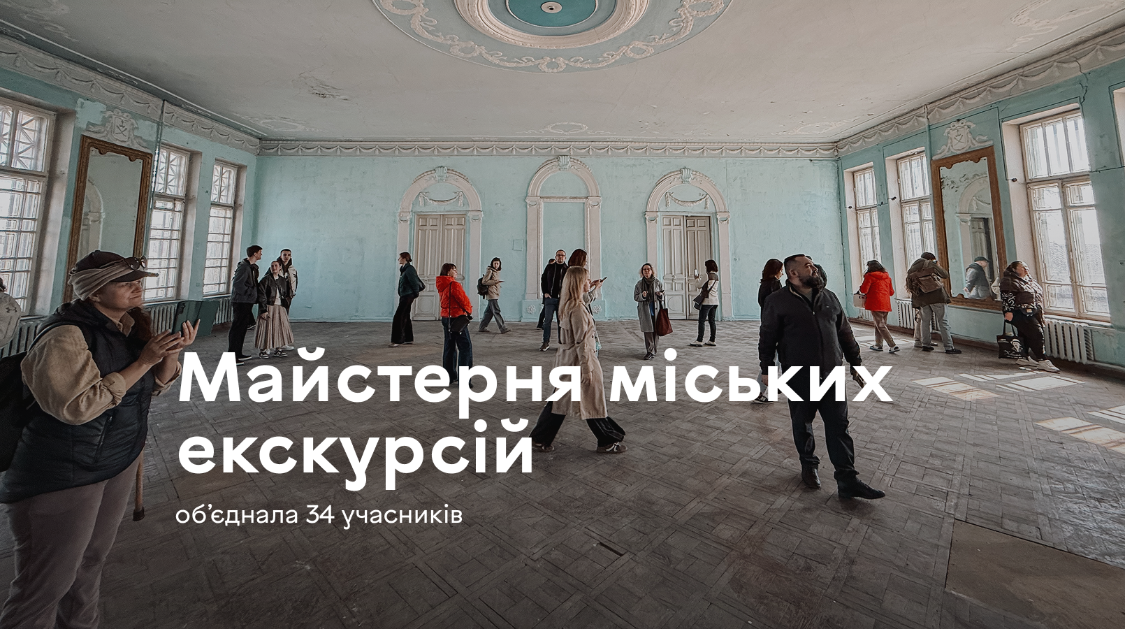 Фото до матеріалу: 34 учасники пройшли навчання з єврейської спадщини Вінниці в рамках нової майстерні