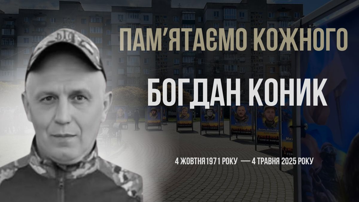 Фото до матеріалу: Хвилина мовчання: поіменна згадка Богдана Коника, захисника Калущини