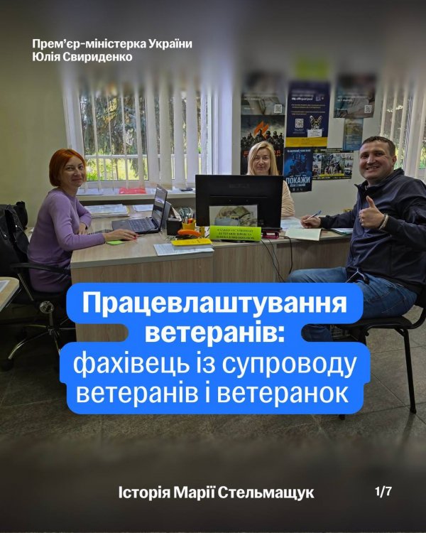 Фото до матеріалу: Працевлаштування ветеранів: фахівець із супроводу ветеранів і ветеранок
