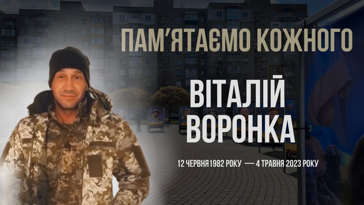 Фото до матеріалу: Згадуємо Віталія Воронку: Героя з Калущини, що загинув, рятуючи побратимів