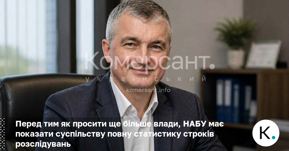 Фото до матеріалу: НАБУ має показати статистику строків розслідувань перед новими повноваженнями