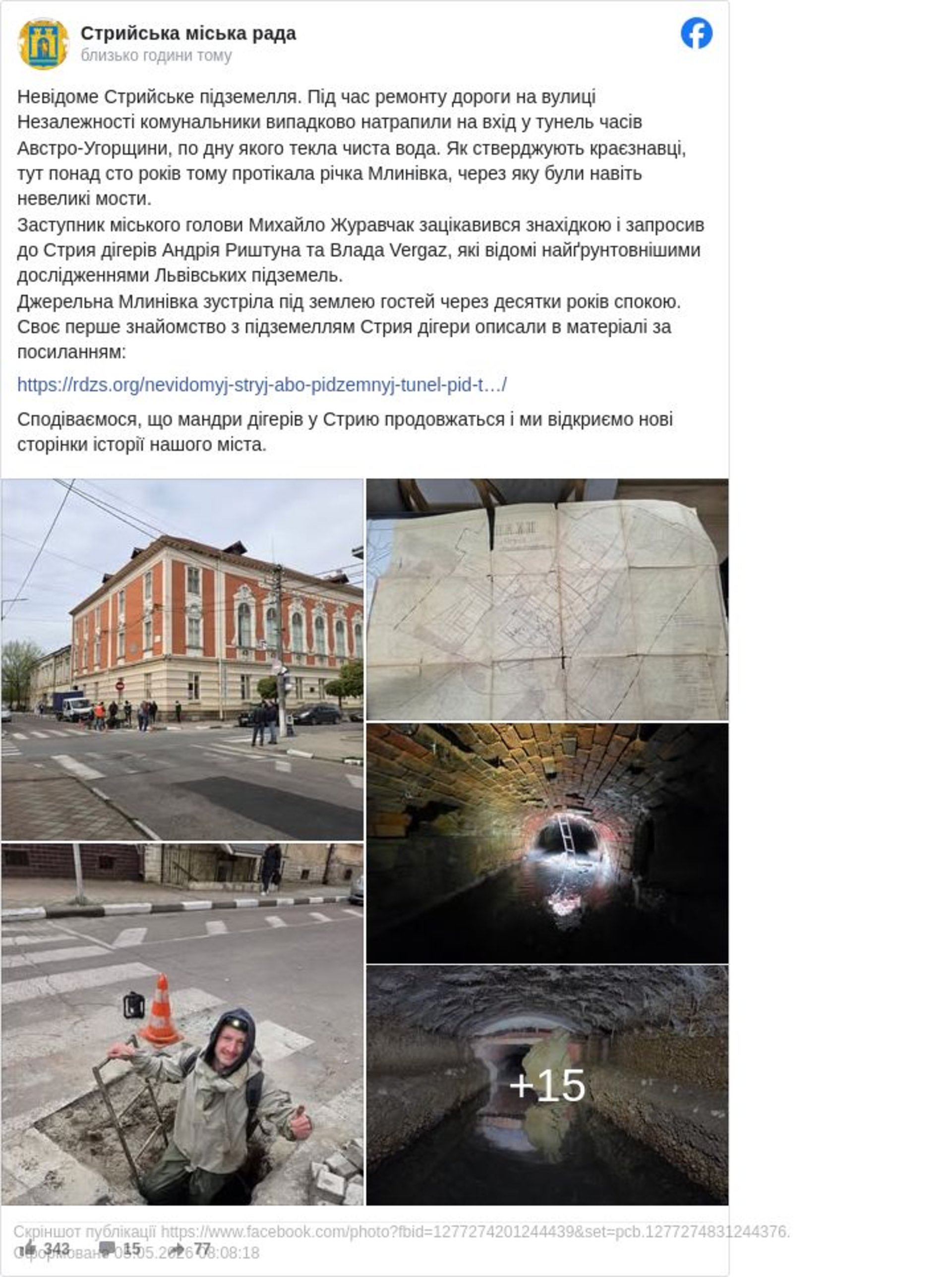 Фото до матеріалу: У Стрию під час ремонту вулиці знайшли вхід у тунель часів Австро-Угорщини
