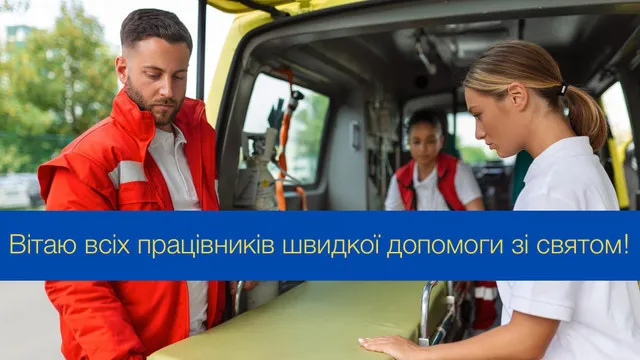 Фото до матеріалу: День працівників швидкої допомоги: як привітати героїв невидимого фронту