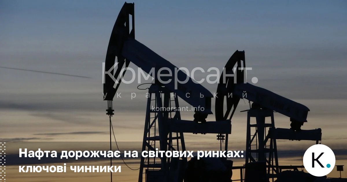 Фото до матеріалу: Ціни на нафту зросли: що впливає на ринок та що це означає для України