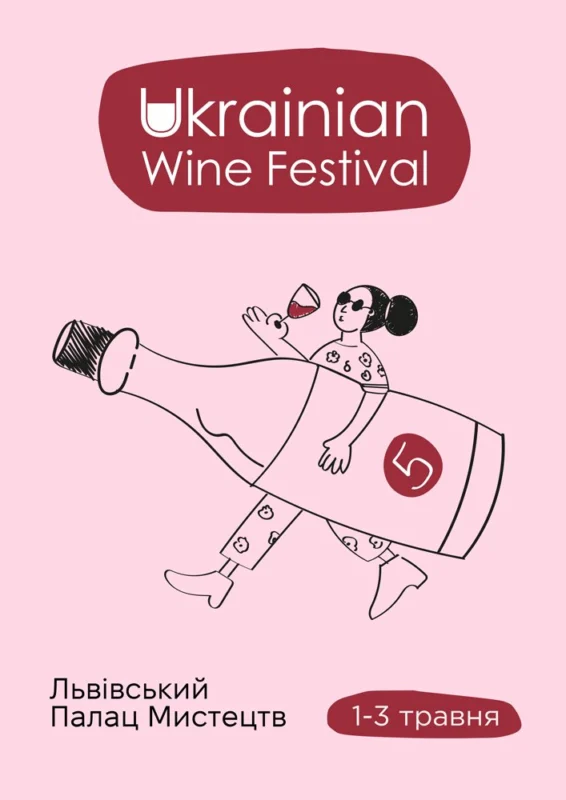 Фото до матеріалу: У Львові відбудеться ювілейний Ukrainian Wine Festival