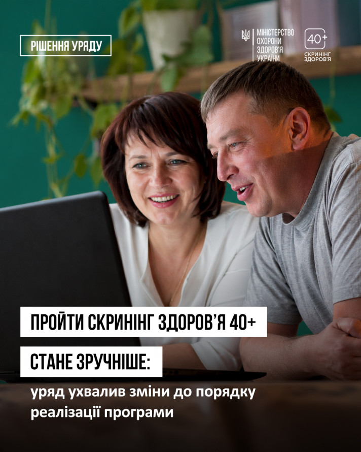 Фото до матеріалу: Скринінг здоров'я 40+: у Кривому Розі зручніше отримувати підтримку