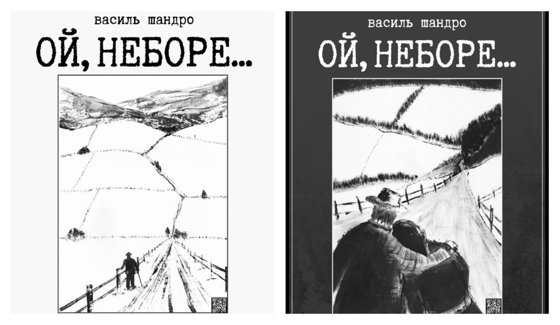 Фото до матеріалу: У Києві відкриють виставку графіки закарпатця Василя Шандра «Ой, неборе…»