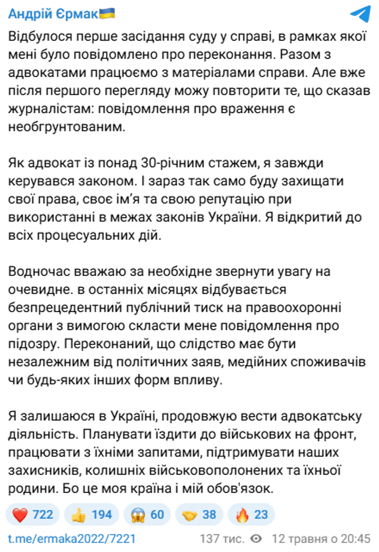 Фото до матеріалу: "Підозра є необґрунтованою": Єрмак після судового засідання запевнив, що залишиться в Україні