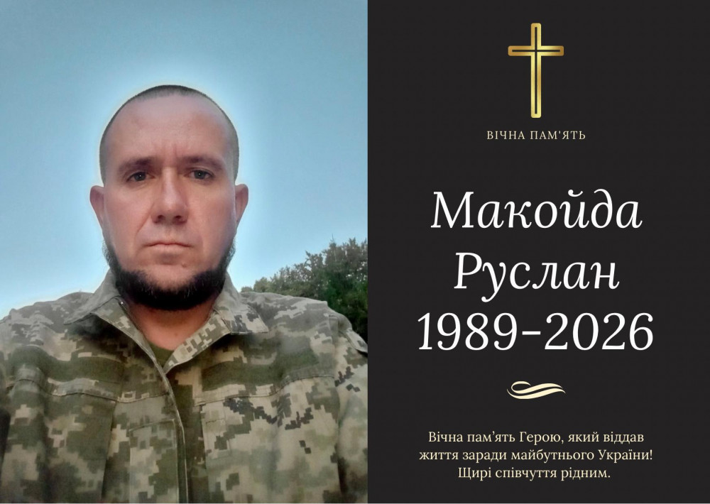 Фото до матеріалу: У Бурштинській громаді втратили захисника Руслана Макойду