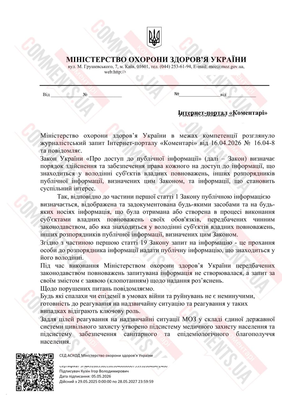 Фото до матеріалу: Як МОЗ підготувало Україну до епідемій через відсутність води