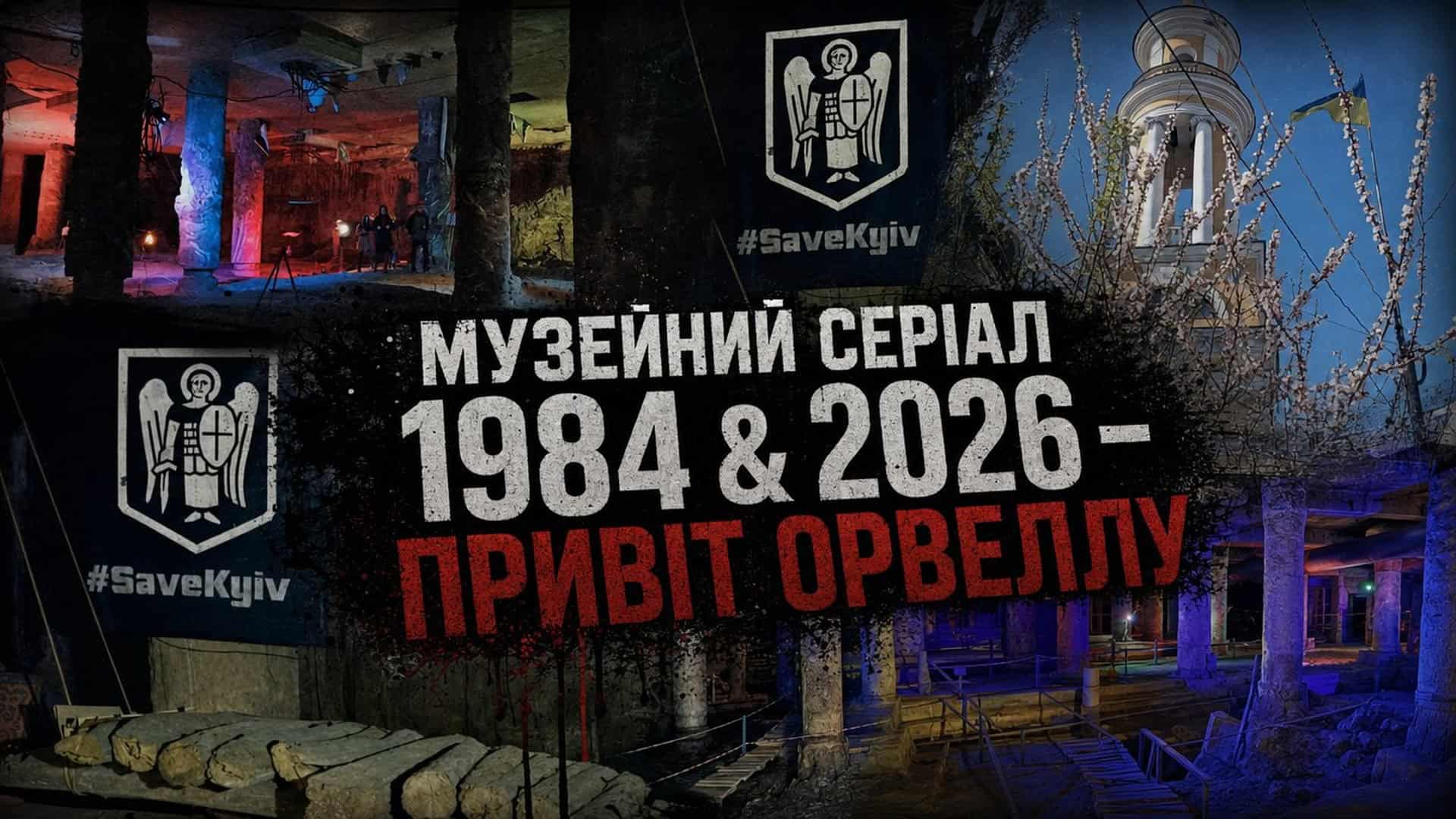 Фото до матеріалу: Музей на Поштовій запускає серіал про збереження пам'яток Києва