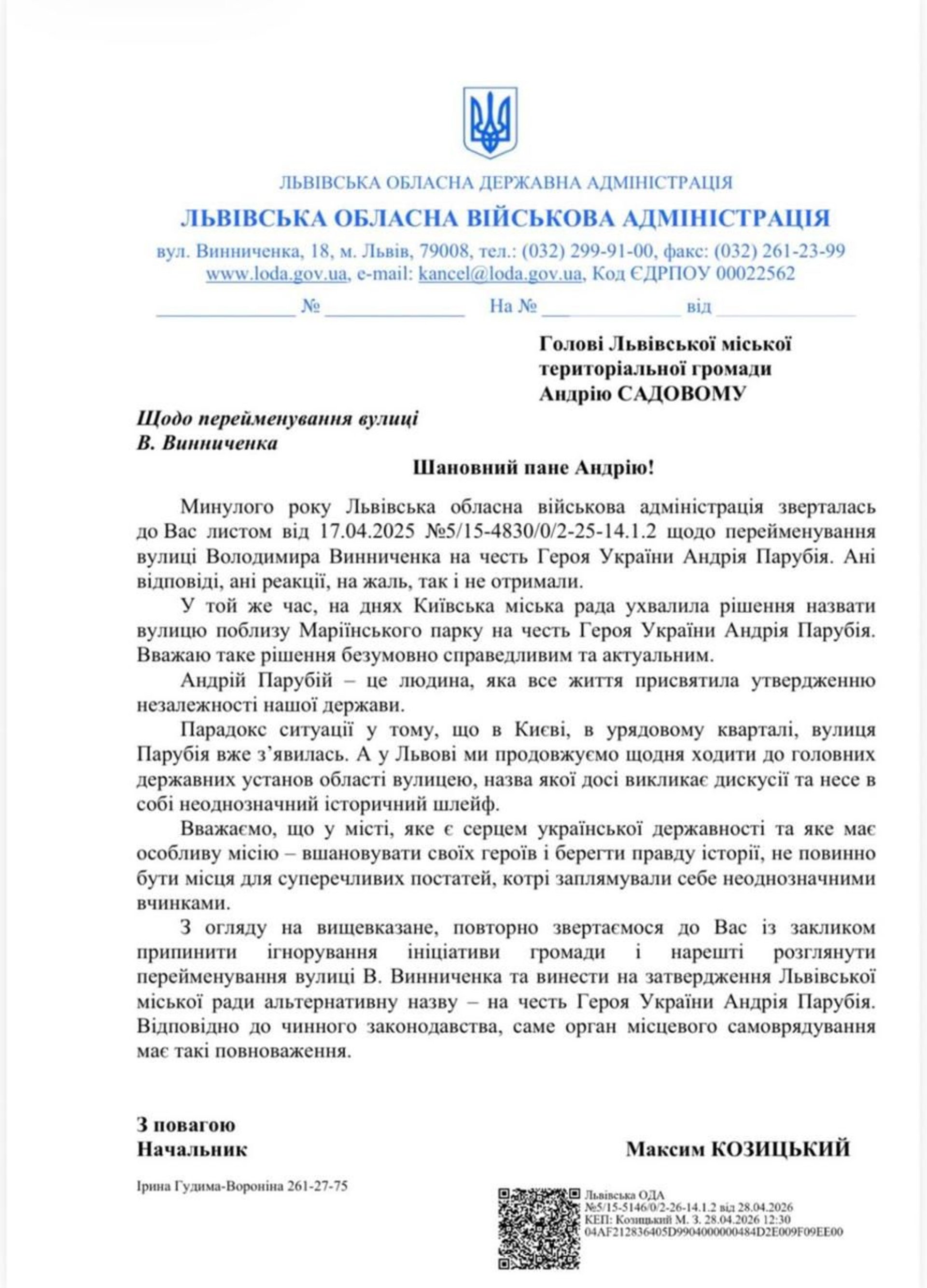 Фото до матеріалу: Козицький закликає перейменувати вулицю Винниченка на честь Андрія Парубія