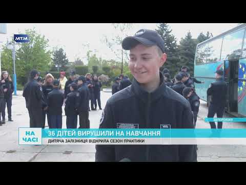 Фото до матеріалу: Запорізька дитяча залізниця відкриває сезон практики за кордоном