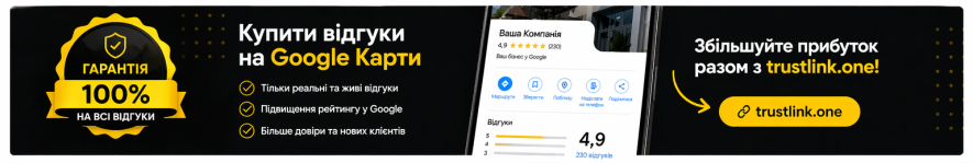 Фото до матеріалу: Як покращити рейтинг у Google Картах: практичний підхід для бізнесу
