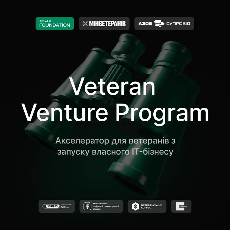 Фото до матеріалу: SKELAR відкрив набір на Veteran Venture Program: гранти до $20 тис. та менторство для ветеранів