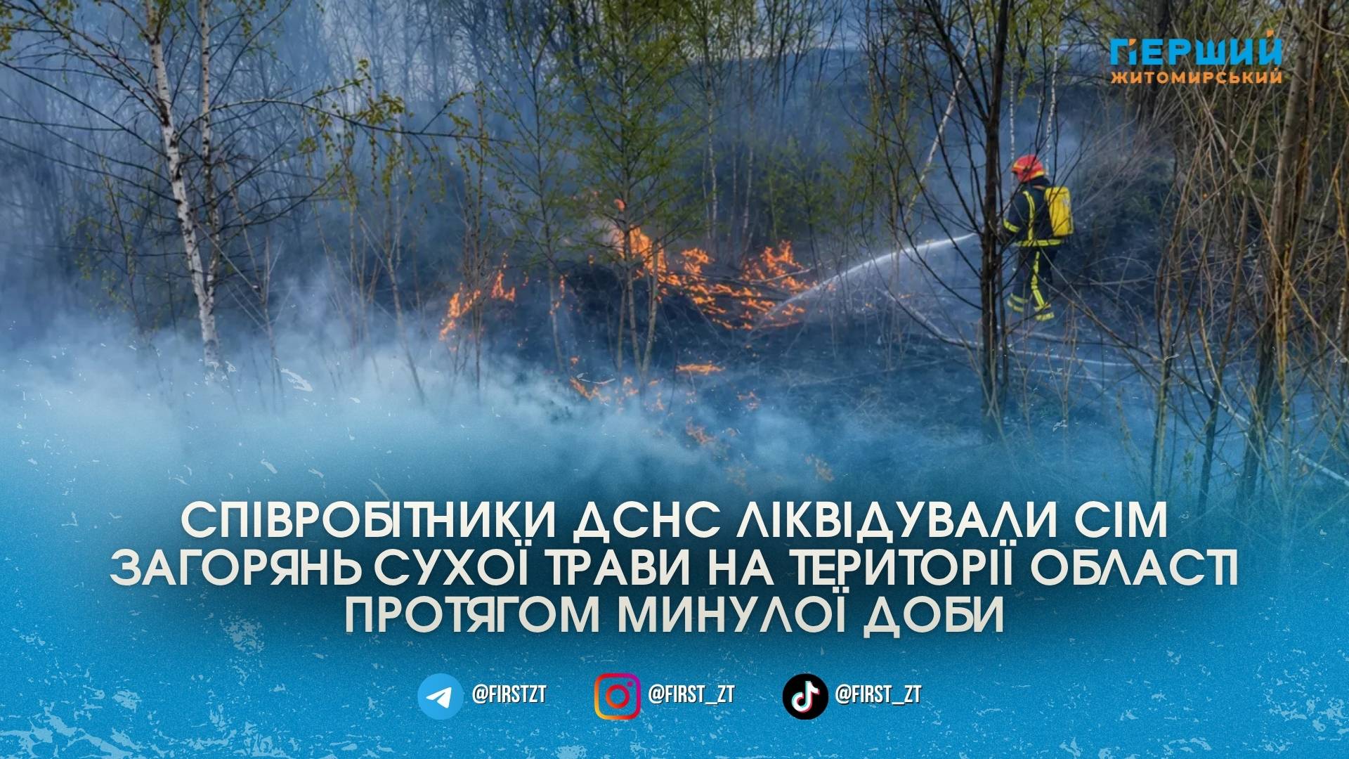 Фото до матеріалу: У селі Бараші рятувальники врятували будинки від масштабної пожежі сухої трави