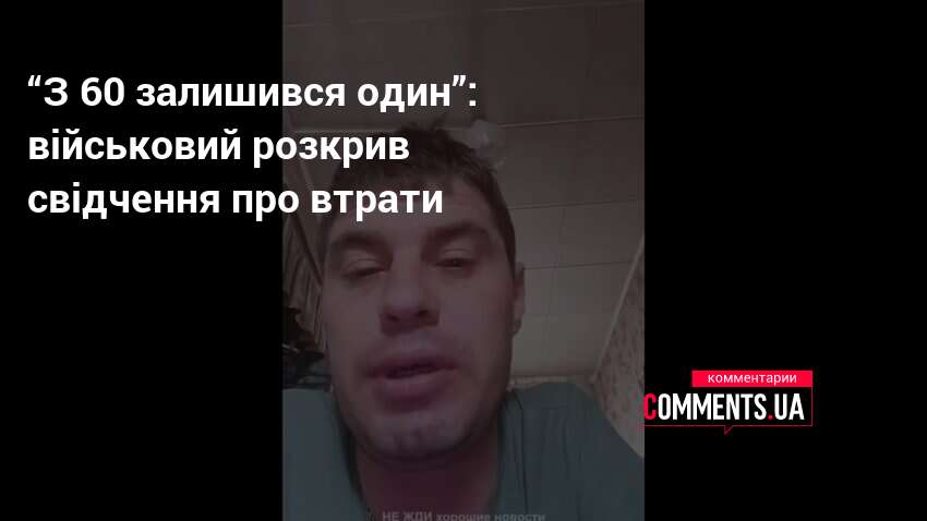 Фото до матеріалу: Російський військовий розкрив деталі втрат у підрозділі: свідчення та новини з фронту