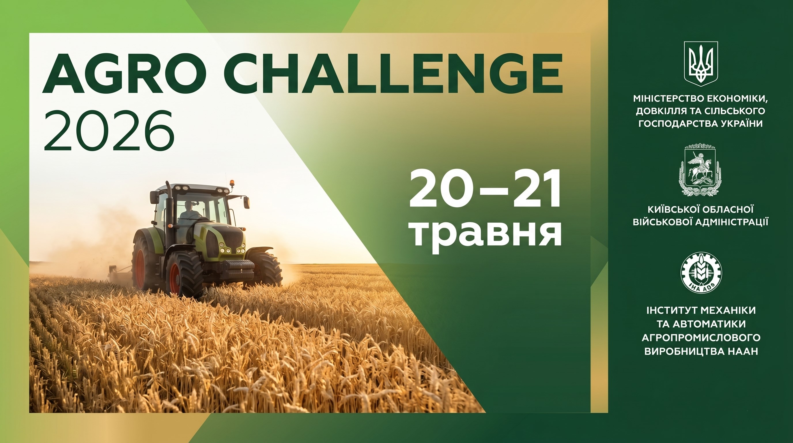 Фото до матеріалу: AGRO CHALLENGE 2026: реєстрація відкрита для демонстрації техніки на реальних полях Київщини